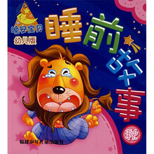 晚安宝贝睡前故事:秋(幼儿版)