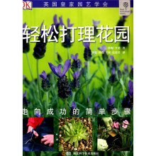 轻松打理花园