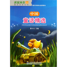 中国童话精选