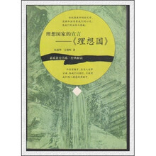 理想国家的宣言：理想国