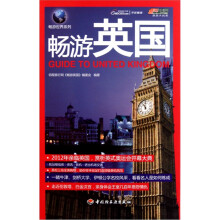 畅游英国·悠生活:旅游大玩家