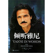 倾听雅尼