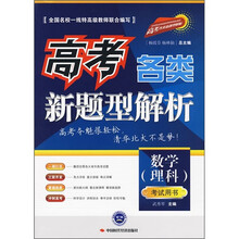 高考各类新题型解析:数学(理科)
