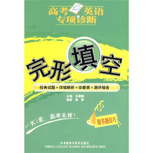 高考英语专项诊断:完形填空