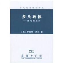 多头政体:参与和反对