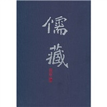 儒藏（精华编23）（繁体竖排版）