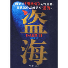 盗海