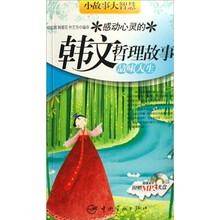 小故事大智慧·感动心灵的韩文哲理故事：品味人生（附MP3光盘）