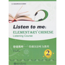 你说我听：基础汉语听力教程 2（附光盘1张）