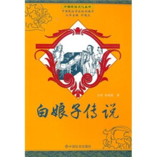 白娘子传说