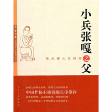 小兵张嘎之父：徐光耀心灵档案