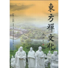 东方禅文化2