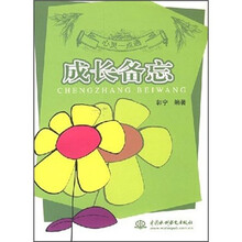 心灵一点通：成长备忘