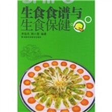 生食食谱与生食保健
