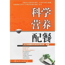 科学营养配餐