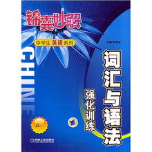 词汇与语法强化训练(高2)