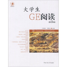 大学生GE阅读（第3辑）