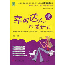 幸福达人养成计划