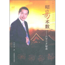 昭易术数