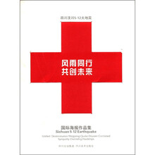 四川汶川5·12大地震国际海报作品集
