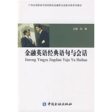 金融英语经典语句与会话