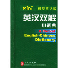 英汉双解小词典