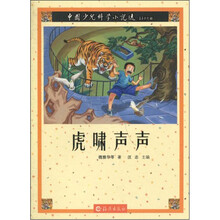 虎啸声声