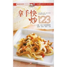 美味厨房系列:拿手快炒123