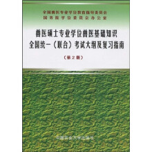 关于全日制兽医专业学位教育面临的困境与的毕业论文范文