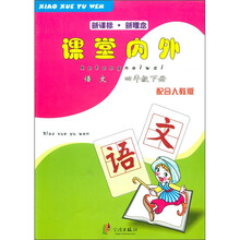 新课标·新理念·课堂内外：语文（4年级下册）（配合人教版）
