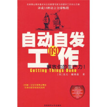自动自发的工作