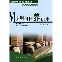 明明白白养肉牛