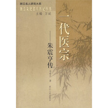 一代医宗:朱震亨传