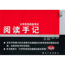 考试虫学习体系：大学英语4级考试阅读手记