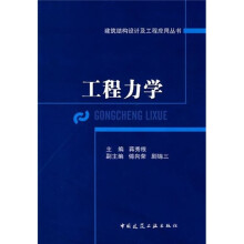 工程力学