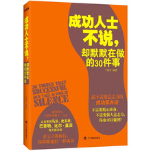 成功人士不说，却默默在做的30件事