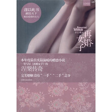 再婚女子