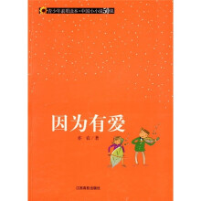 因为有爱