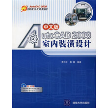 AutoCAD 2008室内装潢设计（中文版）（附光盘）