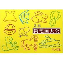 儿童简笔画大全