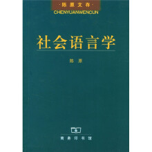 社会语言学
