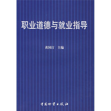 职业道德与就业指导