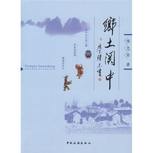 乡土关中