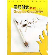 图形创意教程