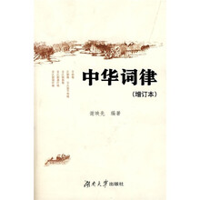 华词律（增订本）