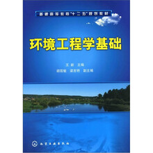 环境工程学基础