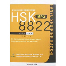 HSK MP3 8822（附光盘）