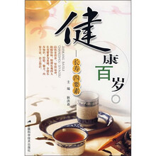 健康百岁：长寿四要素
