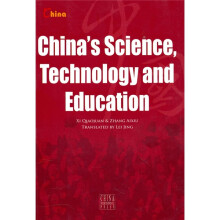 中国科技与教育(英文版)