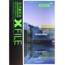 表现X档案：中国建筑与表现年鉴2008（居住建筑）（上）